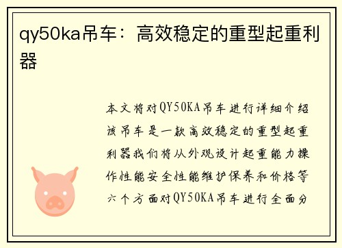 qy50ka吊车：高效稳定的重型起重利器