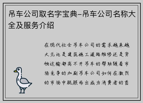 吊车公司取名字宝典-吊车公司名称大全及服务介绍