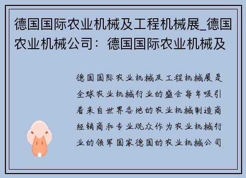 德国国际农业机械及工程机械展_德国农业机械公司：德国国际农业机械及工程机械展助力农业现代化