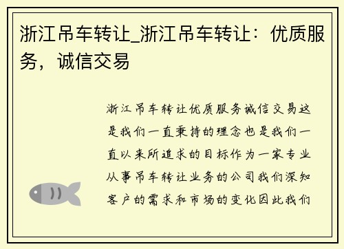 浙江吊车转让_浙江吊车转让：优质服务，诚信交易